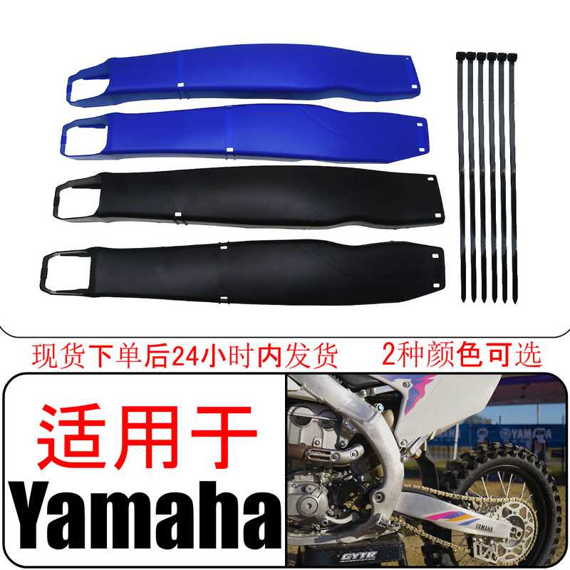 Motorcycle Rear Flat Fork Protective Cover for Yamaha YZ250F 450F 250 450 FX WR250F